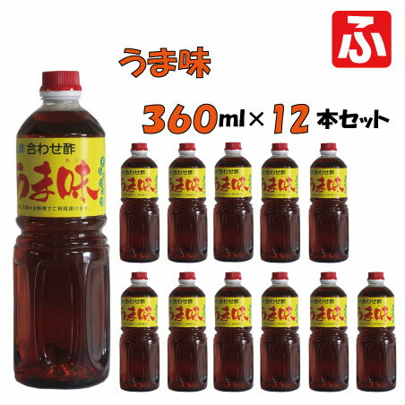 【まるしげ】合わせ酢 うま味360ml×12本