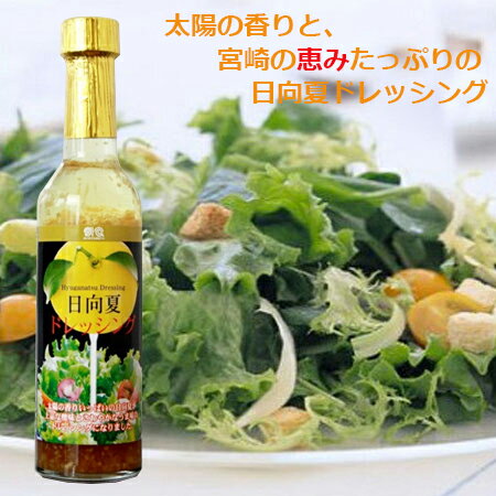 日向夏ドレッシング（ミツイシ）290ml×1本