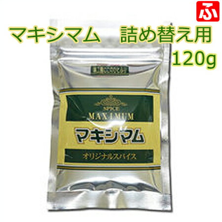 【送料無料】マキシマム調味料【詰め替え用】120g 1袋