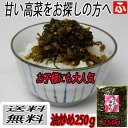 高菜油炒め(大薗漬物)250g×7袋【送料無料】