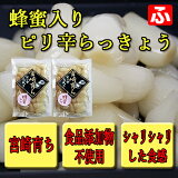 【九州育ち】蜂蜜入りピリ辛らっきょう（大薗漬物）130g×2袋【送料無料】