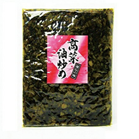 【送料無料】高菜油炒め (大薗漬物) 400g...の紹介画像3