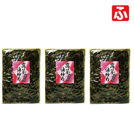 高菜油炒め「大薗漬物」400g×3袋