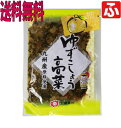 （太陽漬物）ゆずこしょう高菜80g×1袋