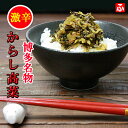 【オニマル】からし高菜（激辛）300g×1袋【送料無料】