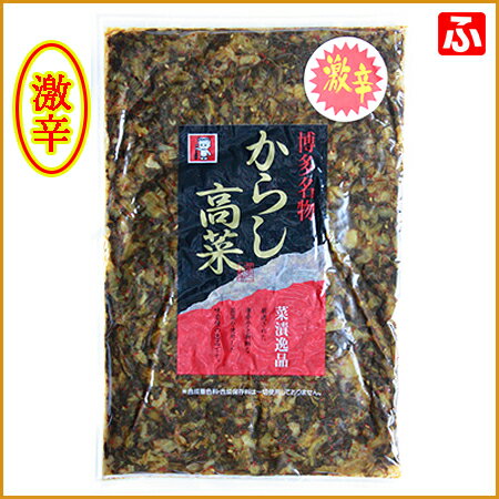 【オニマル】からし高菜（激辛）300g×3袋【送料無料】