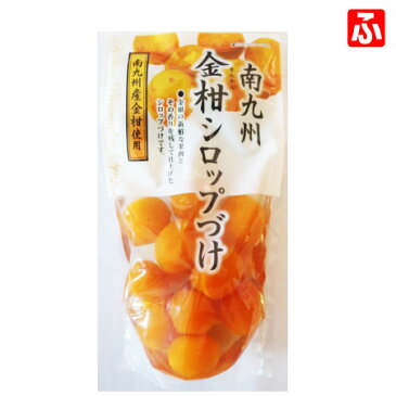 南九州金柑シロップ漬け(上沖産業)160g×1袋【送料無料】