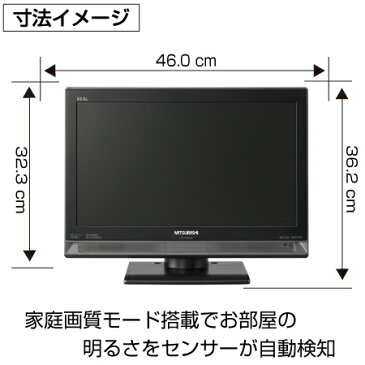 【中古】三菱電機 REALリアル 19V型 液晶テレビ LCD-19MX30B 地上・BS・110度CSデジタルハイビジョン 新品リモコン・新品アンテナケーブル2m付属【送料無料】【液晶テレビ 中古】