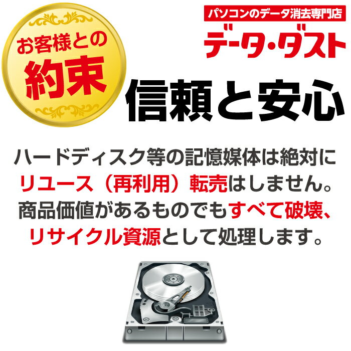 【データ消去＆回収サービス】パソコン データ消去 詰め放題パック 何台消去しても定額料金 磁気破壊装置導入【HDD】【PC】【ハードディスク】【スマートフォン】【タブレット】【自作パソコン】【漏洩】【流出】【宅配 リサイクル】
