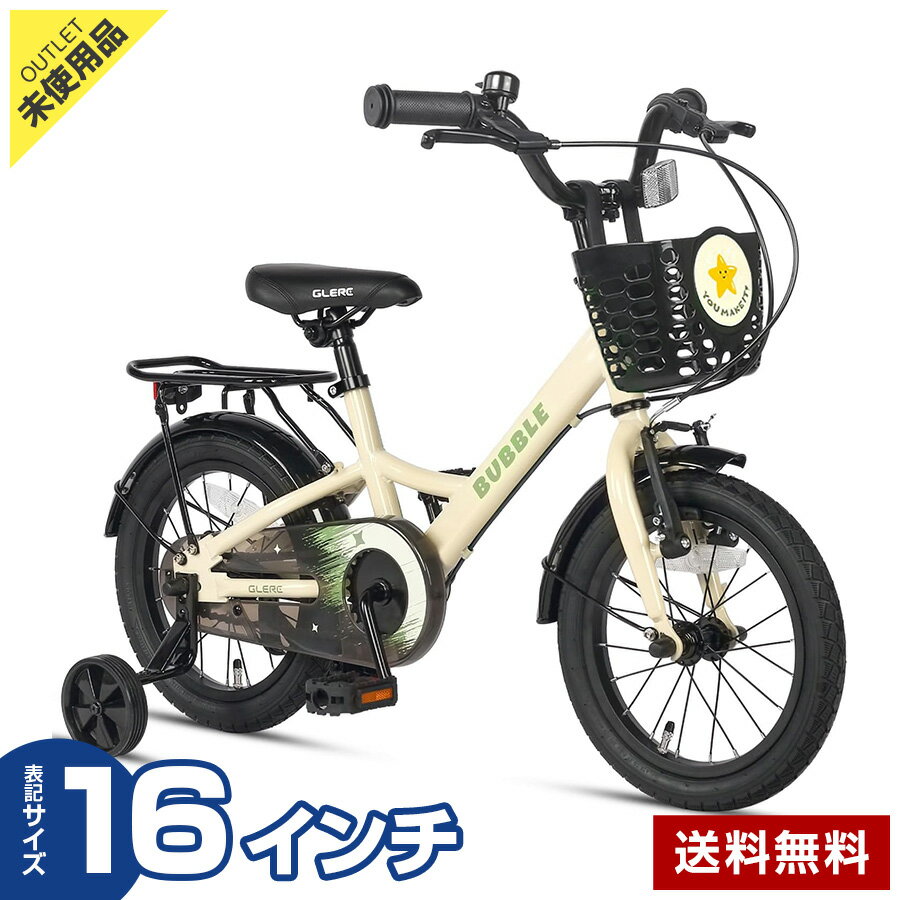 【アウトレット品】GLERC BUBBLE 16インチ 自転車 (ベージュ) 前カゴ付き 前後輪ブレーキ付き 全包囲チ..