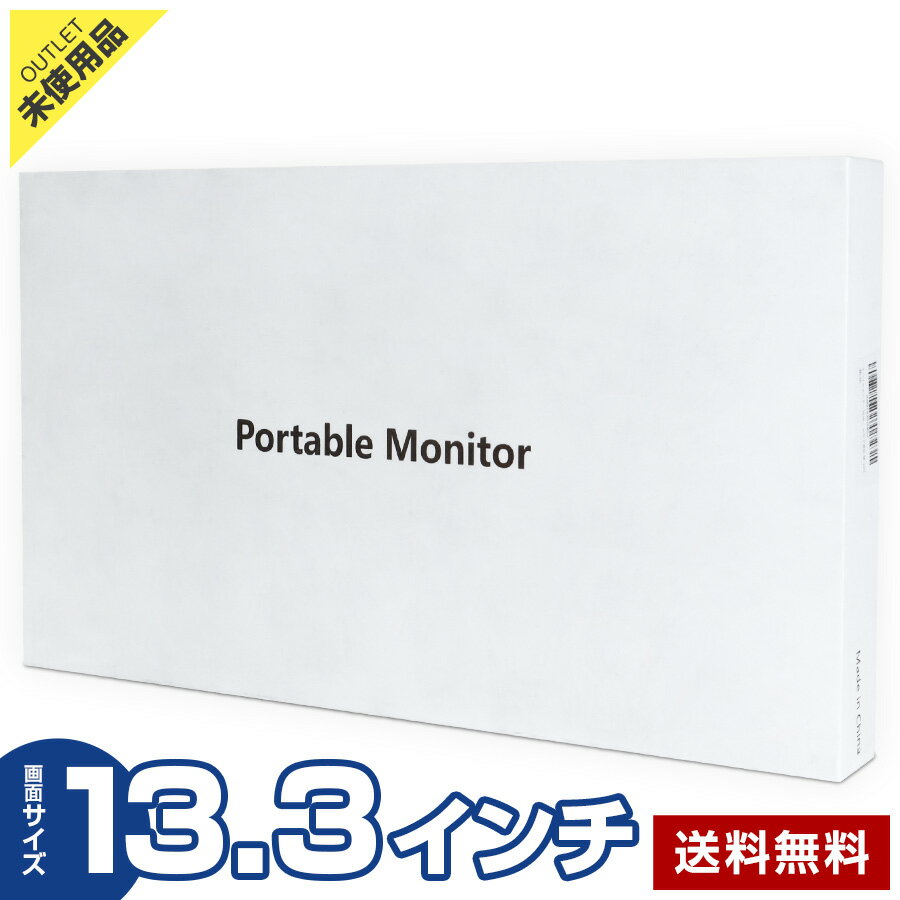 【アウトレット品】モバイルモニター 13.3インチ ポータブルモニター フルHD FHD 1920×1200 (シルバー） kksmart NK-133T マルチタッチ対応 60Hz USB-C miniHDMIポート搭載 IPS非光沢 軽量 薄型 保護カバー付属◆313h20