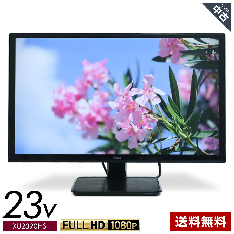【中古】イイヤマ モニター 23インチ ProLite フルHD ディスプレイ XU2390HS (マーベルブラック) IPS非光沢パネル LEDバックライト ハイコントラスト★327h10