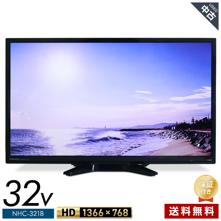 【中古】 ORION テレビ 32V型 ハイビジョン液晶 NHC-321B (2015年製) 地デジ専用 LEDバックライト ブルーライトガード リモコン非純正★330h10