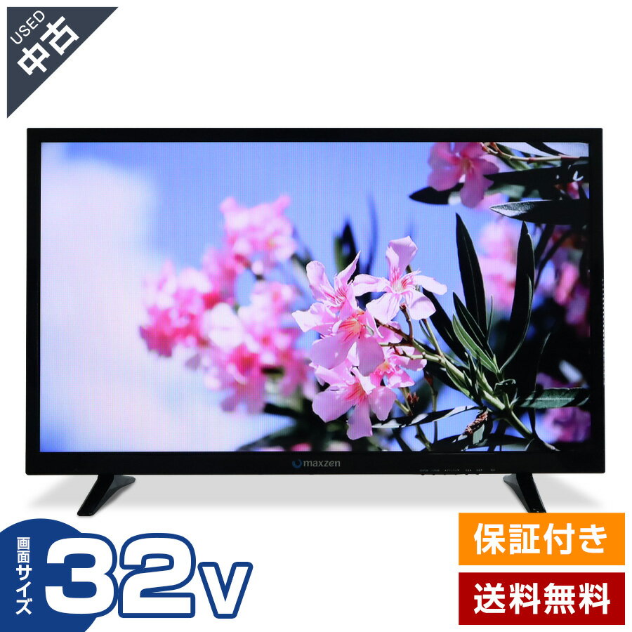 【中古】 maxzen テレビ 32V型 ハイビジョン液晶 J32SK02 (2017年製) 直下型LEDバックライト IPSパネル 外付けHDD録画対応★332h08