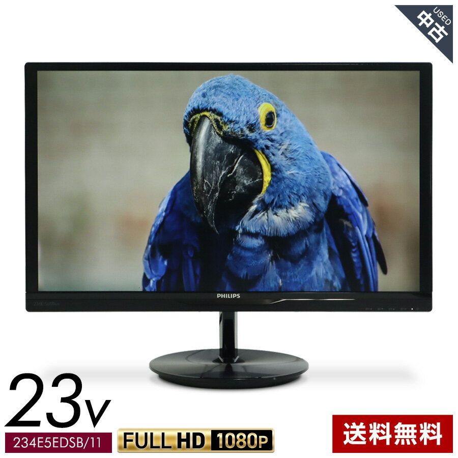【中古】PHILIPS モニター 23インチ フルHD ディスプレイ 234E5EDSB/11 (2018年製/ブラック) フリッカーフリー 可変リフレッシュレート ブルーライト低減★334h16