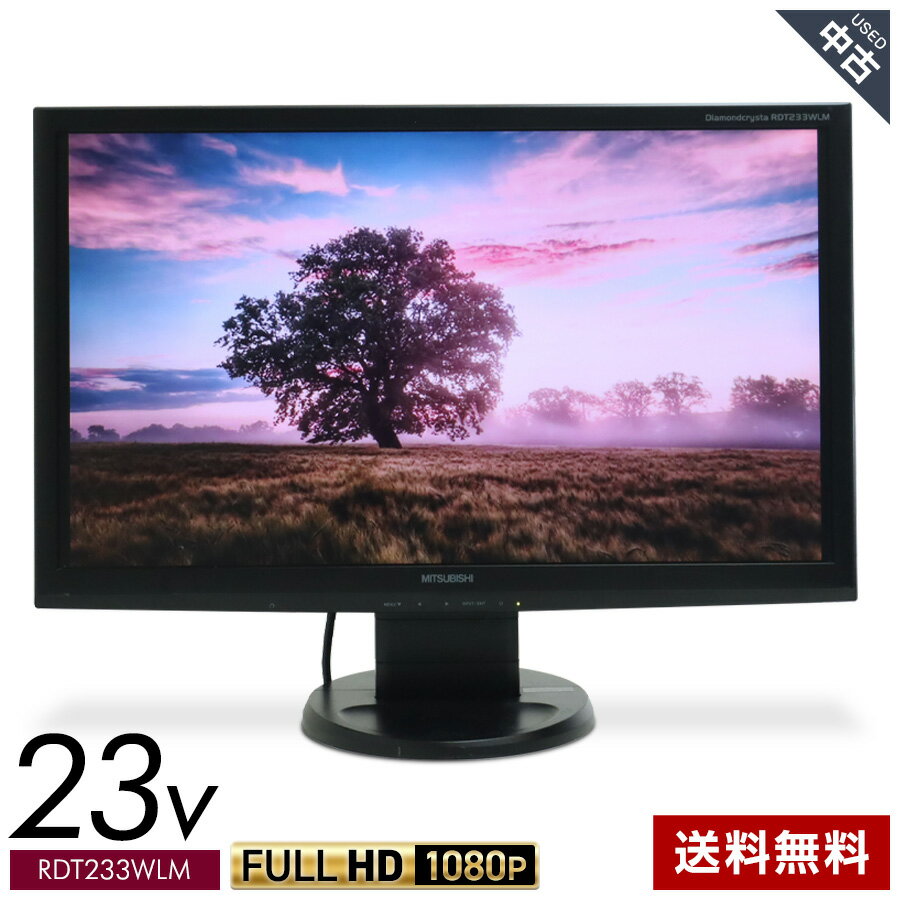 【中古】三菱電機 モニター 23インチ フルHD ディスプレイ RDT233WLM (ブラック) Diamondcrysta 液晶モニター チルト VESA対応 高さ調節可能★334h17