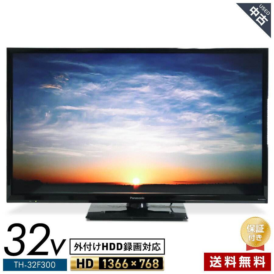 【中古】 パナソニック テレビ VIERA 32V型 ハイビジョン液晶 TH-32F300 (2019年製) LED×IPSパネル エコナビ搭載 ビエラリンク 外付けHDD録画対応 リモコン非純正★341h06