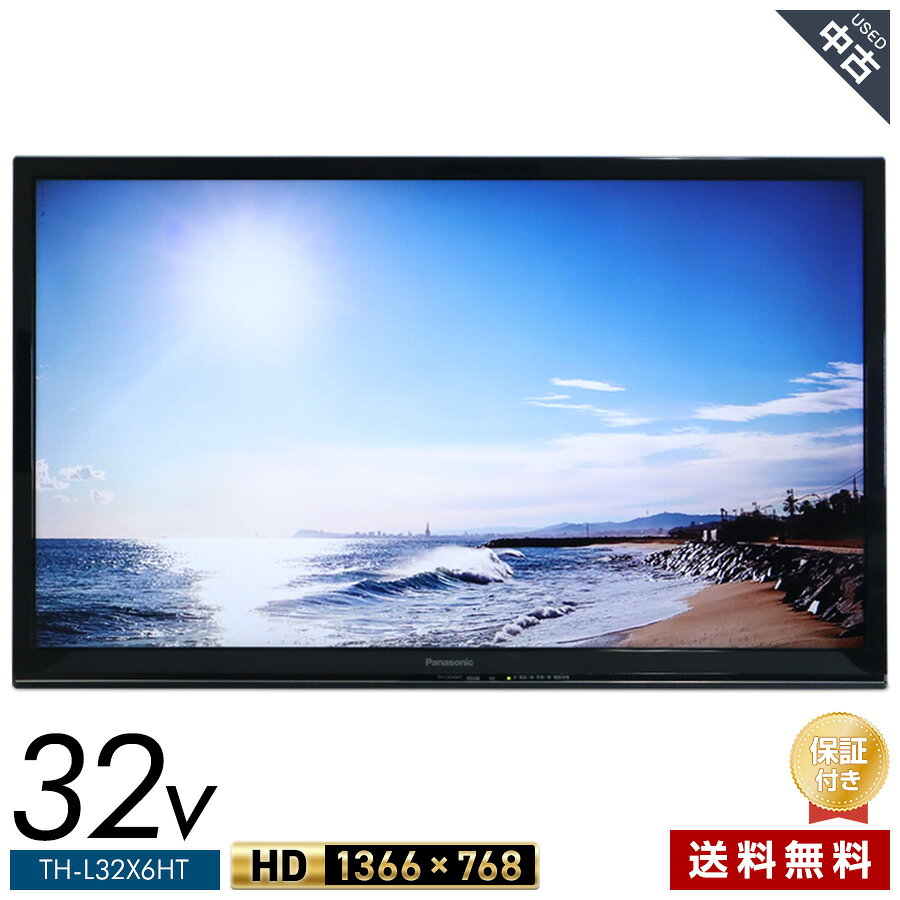 【中古】欠品あり パナソニック テレビ VIERA 32V型 ハイビジョン液晶 TH-L32X6HT (2014年製) LED×IPSパネル エコナビ搭載 ビエラリンク 地上・BS・110度CS 業務用TV★341h11