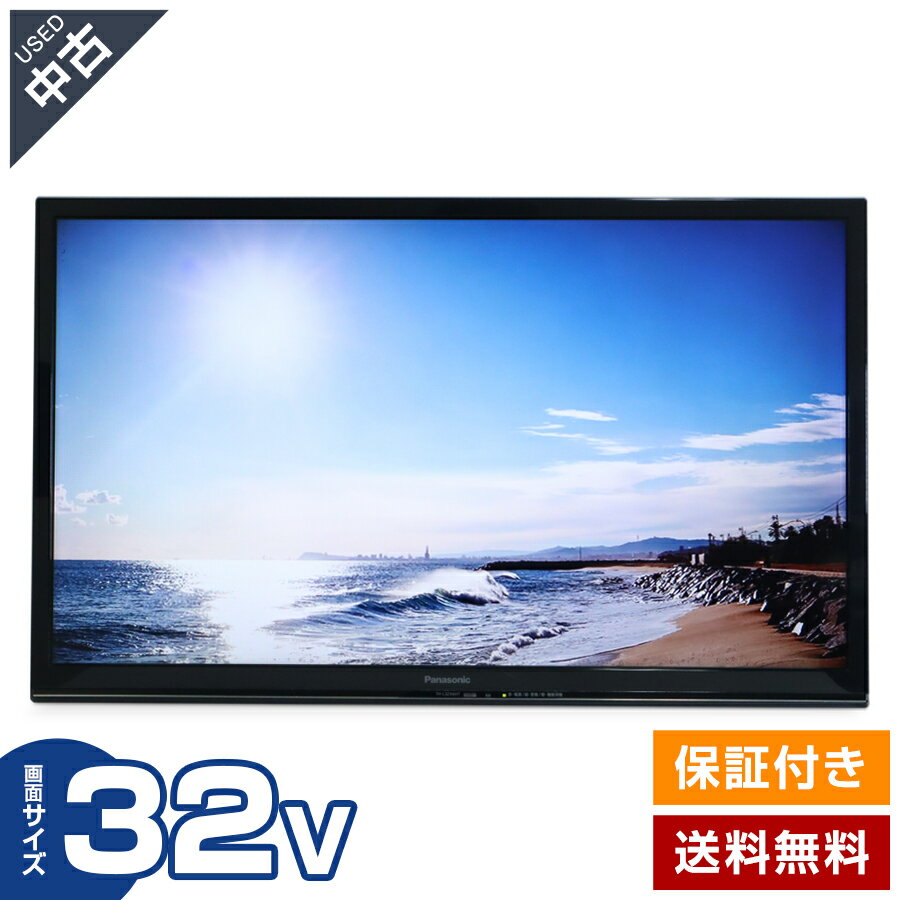 【中古】欠品あり パナソニック テレビ VIERA 32V型 ハイビジョン液晶 TH-L32X6HT (2014年製) LED×IPSパネル エコナビ搭載 ビエラリンク 地上・BS・110度CS 業務用TV★341h11