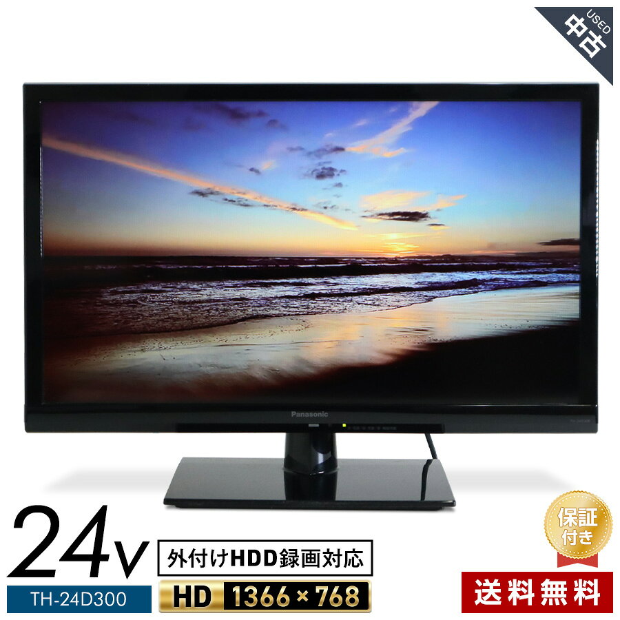 パナソニック 24V型 液晶テレビ ビエラ TH-24D300 楽天市場】パナソニック th－24d300 24v型 液晶テレビ ビエラの通販