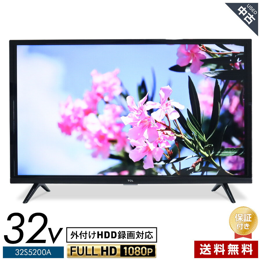 【中古】 TCL テレビ 32V型 フルHD液晶 32S5200A (2021年製) 直下型LEDバックライト AndroidTV 2チューナー内蔵 YouTube NETFLIX 外付けHDD録画対応★364h14