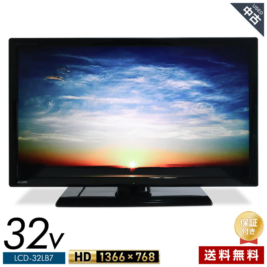 【中古】 三菱電機 テレビ REAL 32V型 ハイビジョン液晶 (2016年製) LCD-32LB7 LEDバックライト REALINK★364h15