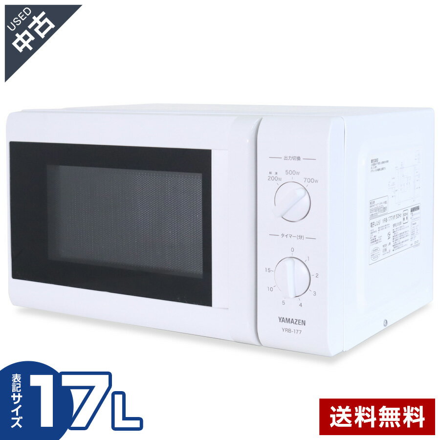 4/4 終 2018年製 YAMAZEN 電子レンジ YRB-177(W) W440×D340×H258mm 50Hz 700W 山善 菊倉HG YAMAZEN (ヤマゼン) 電子レンジ YRB-177 2018年製 50Hz専用