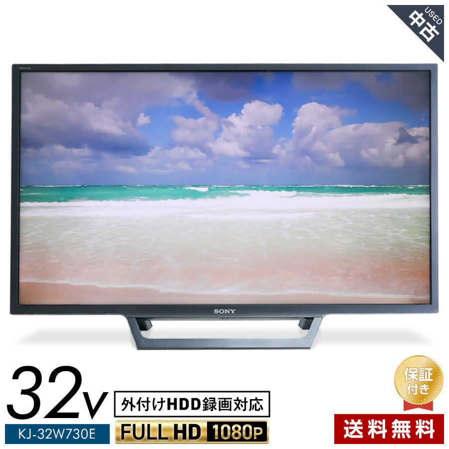 【中古】 SONY テレビ BRAVIA 32V型 フルHD液晶 KJ-32W730E (2017年製) フルハイビジョン高精細パネル LEDバックライト 動画配信サービス対応 リモコン非純正★384h19