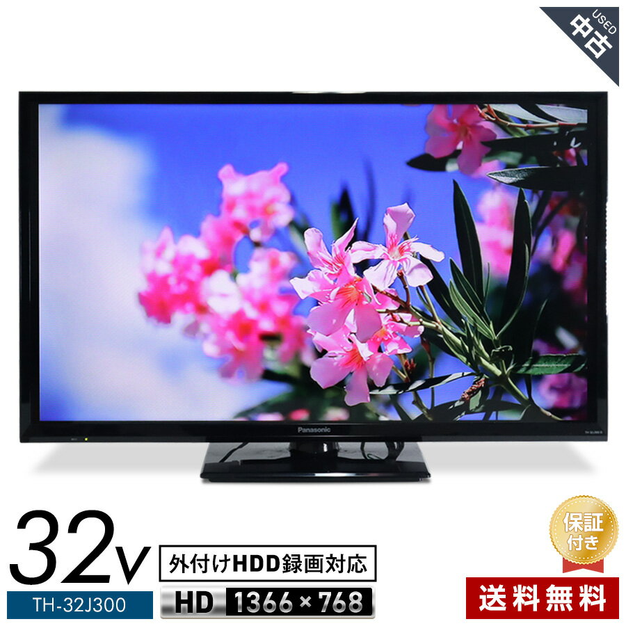 【中古】パナソニック テレビ VIERA 32V型 ハイビジョン液晶 TH-32J300 (2025年製) LED×VAパネル 2チューナー内蔵 お部屋ジャンプリンク 外付けHDD録画★385h16