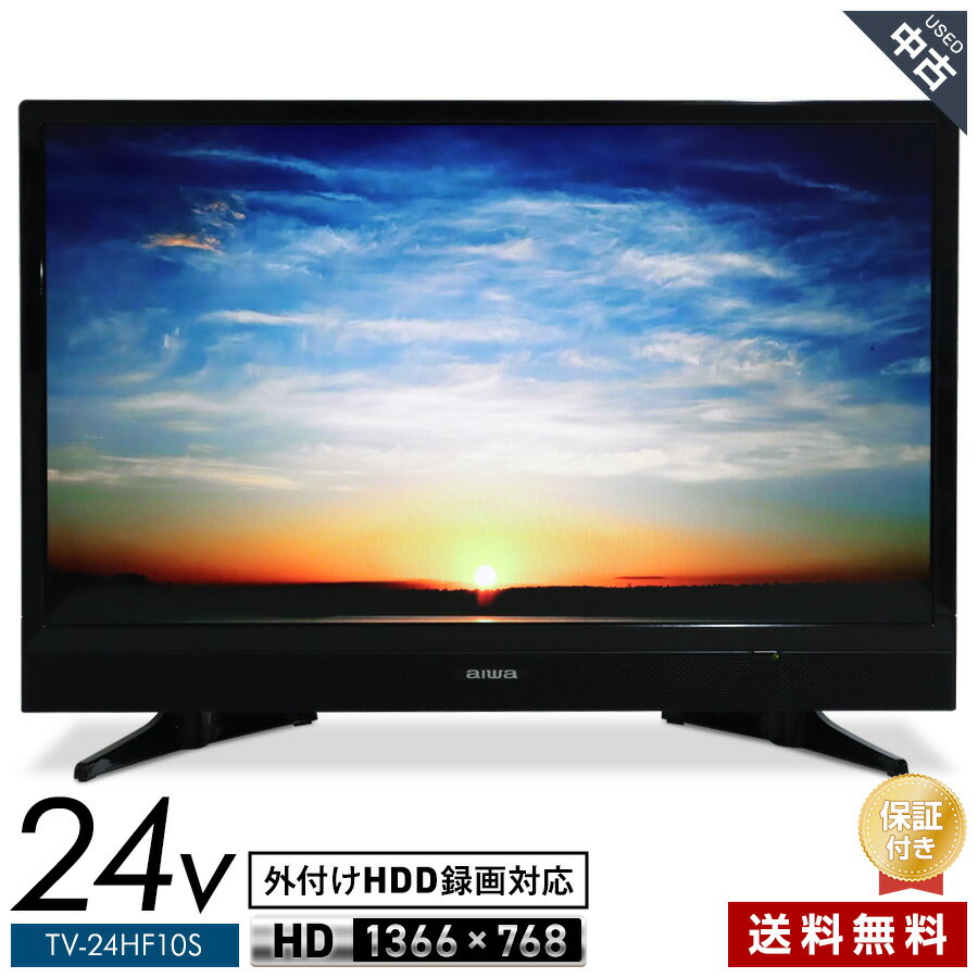【中古】 Aiwa テレビ 24V型 ハイビジョン液晶 TV-24HF10S (2019年製) 直下型LEDバックライト HDMI2系統 外付けHDD録画★388h20