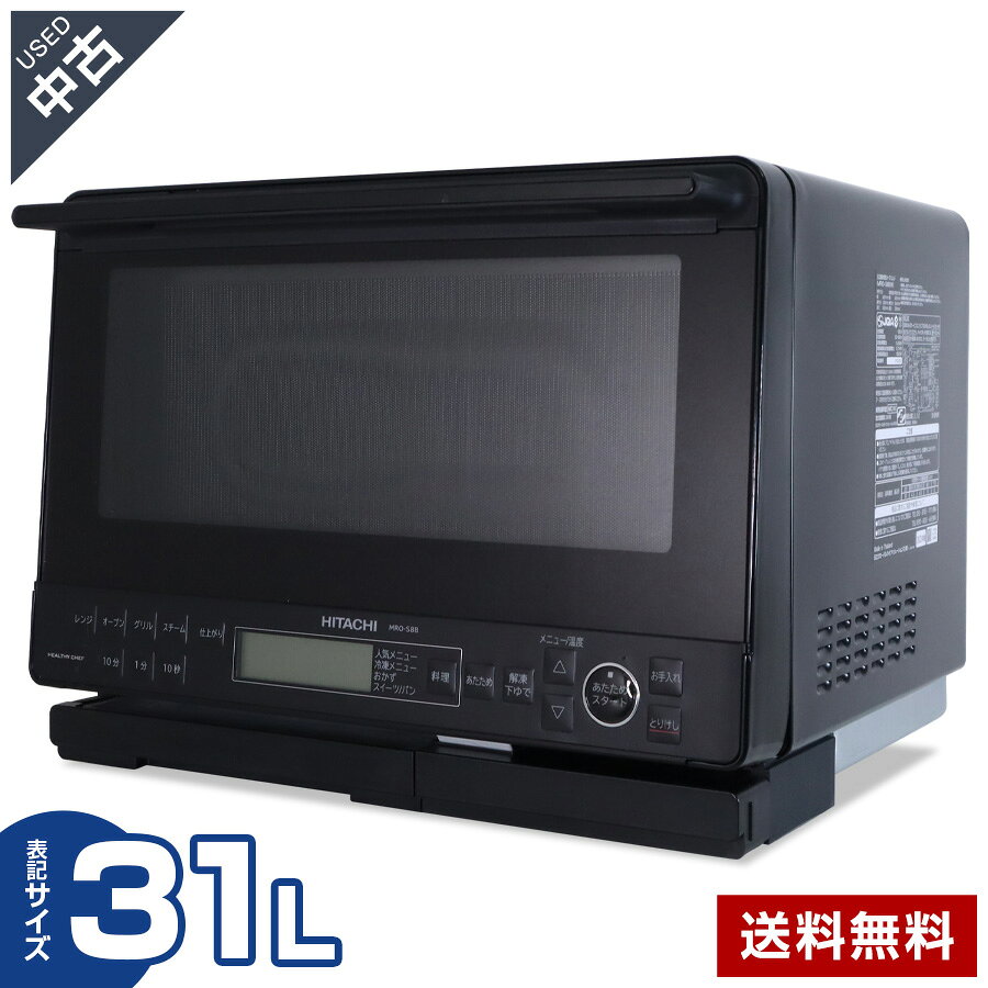 楽天市場】HITACHI オーブンレンジ ヘルシーシェフ MRO-S8Bの通販
