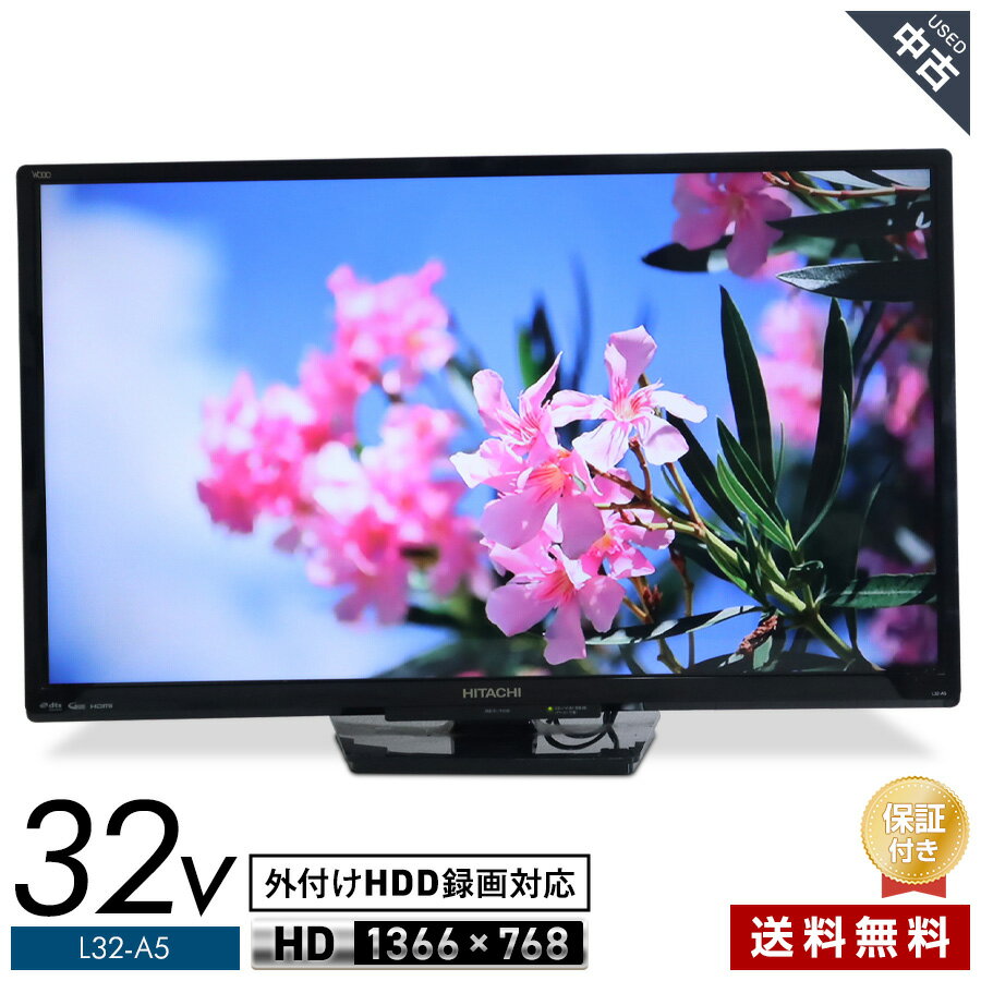 【中古】 多少難あり 日立 テレビ Wooo 32V型 ハイビジョン液晶 L32-A5 (2017年製) LEDバックライト ADSパネル 2チューナー内蔵 外付けHDD録画対応★393h13
