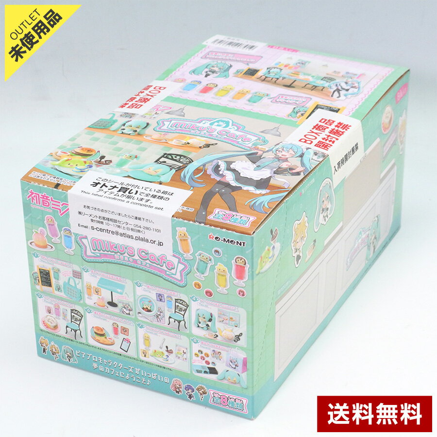 乐天商城 - 【未使用品】 リーメント Miku's Cafe 初音ミク カフェ 1BOX(8個入り) 全種類揃う フィギュア 未開封◆395f08