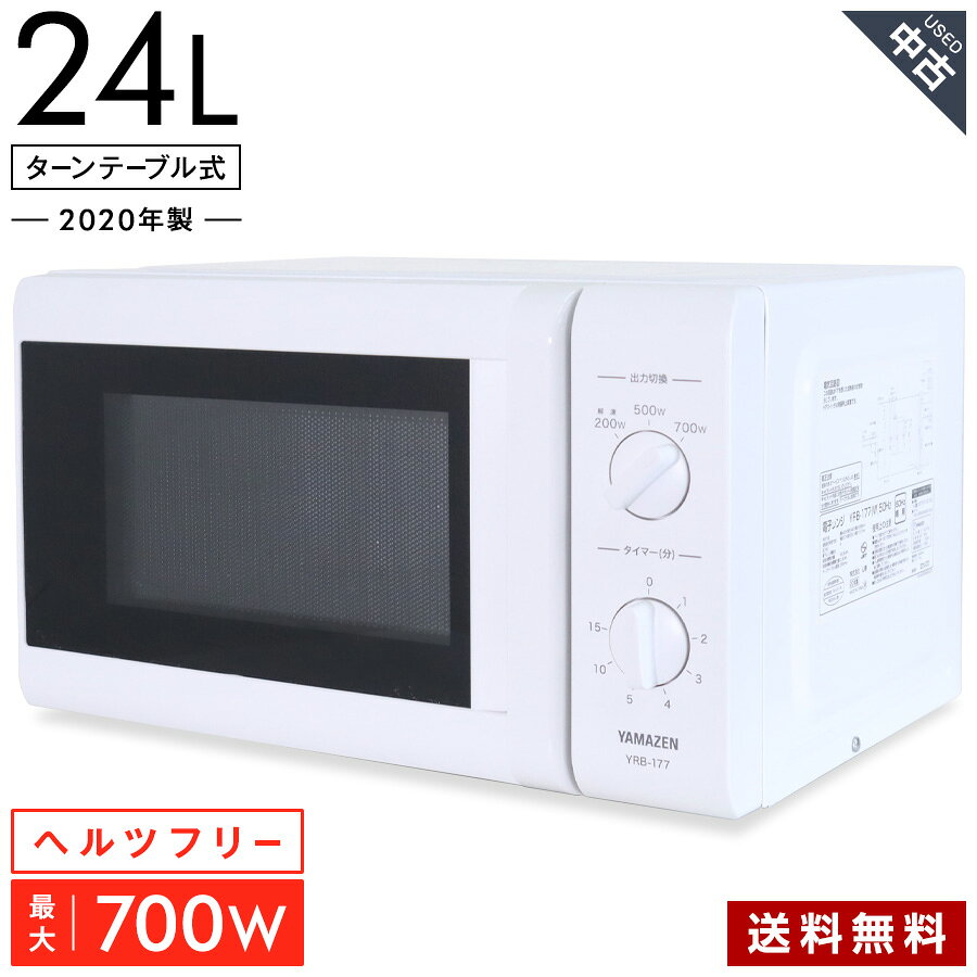★ジモティ割あり★ YAMAZEN 電子レンジ YRB-177  20年製 動作確認／クリーニング済み TC2220 楽天市場】山善 電子レンジ YRB-177の通販