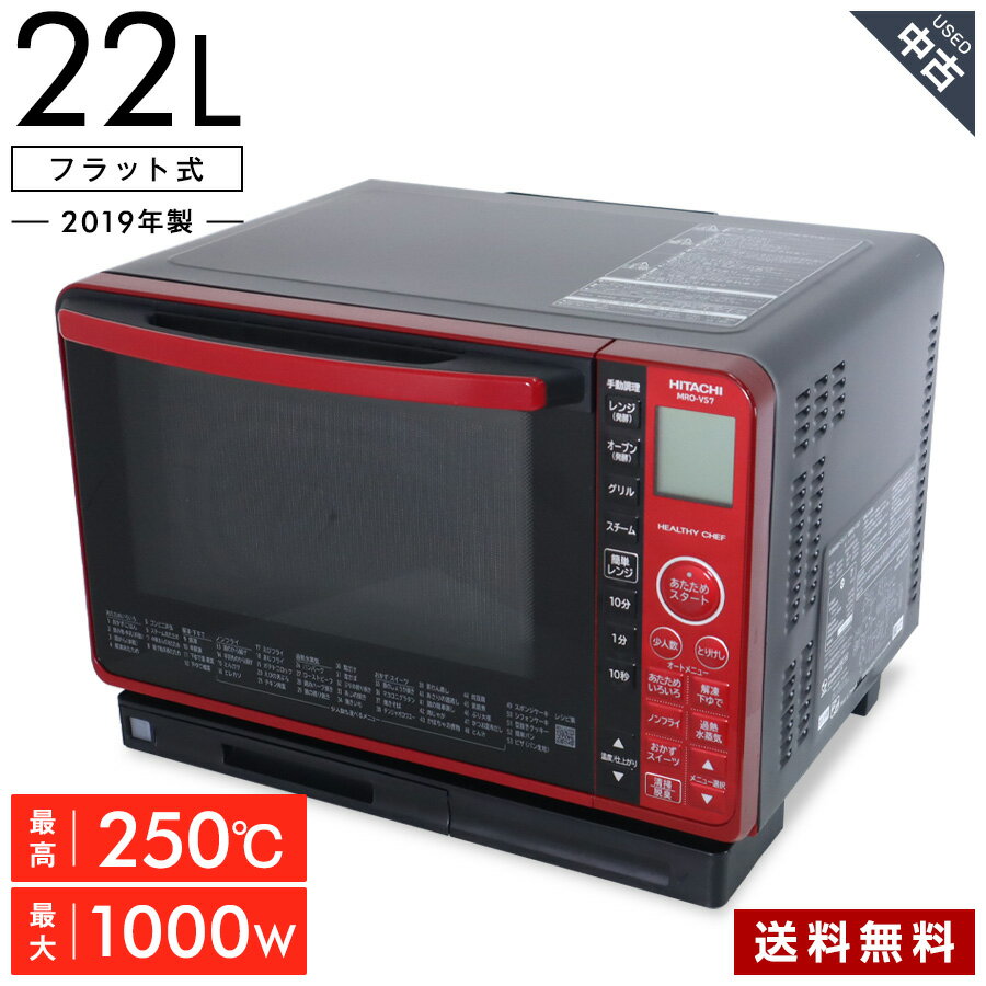 【中古】 日立 過熱水蒸気オーブンレンジ MRO-VS7 レッド (庫内22L/フラット式) 最大出 ...