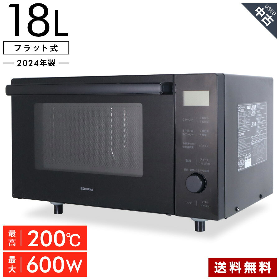 乐天商城 - 【中古】 アイリスオーヤマ オーブンレンジ AMO-F1811 (庫内18L/フラット式) 縦開き ブラック ヘルツフリー オートメニュー 赤外線センサー 一人暮らし (2024年製) 角皿欠品★390h11