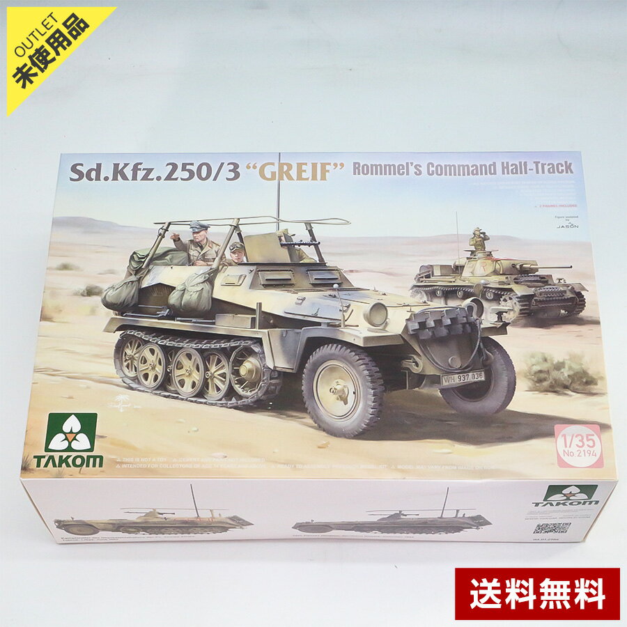 【未使用品】TAKOM タコム 1/35 Sd.Kfz.250/3 グライフ スケールモデル TKO ...