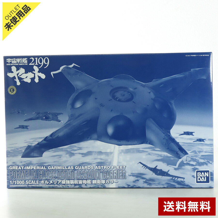 Spaceship - 【未使用品】プレミアムバンダイ限定 宇宙戦艦ヤマト2199 1/1000 ポルメリア級強襲航宙母艦 親衛隊カラー プラモデル 未組立◇412h24