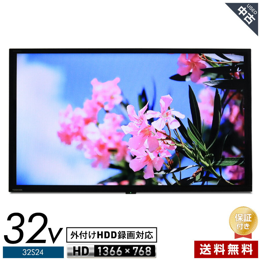 【中古】欠品あり 東芝 テレビ REGZA 32V型 ハイビジョン液晶 32S24 (2023年製) 直下型LEDバックライト 2チューナー内蔵 外付けHDD録画対応 リモコン非純正 ☆439h30