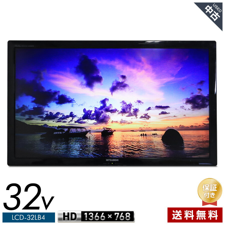 【中古】 欠品あり 三菱 テレビ REAL 32V型 ハイビジョン液晶 LCD-32LB4 (2014年製) LEDバックライト 地上・BS・CSチューナー内蔵 HDMI端子2系統 ★440h31