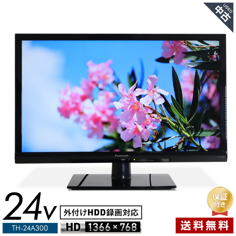 【中古】多少難あり パナソニック テレビ VIERA 24V型 ハイビジョン液晶 TH-24A300 (2014年製) エッジ型LEDバックライト エコナビ 外付けHDD録画★442h21