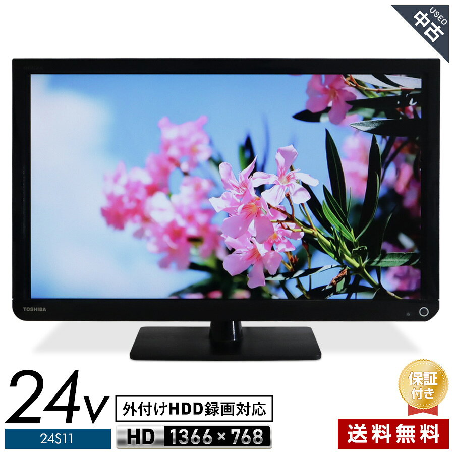 TOSHIBA REGZA 液晶テレビ 本体 リモコン付　24インチ 24S24 楽天市場】regza 24s24の通販