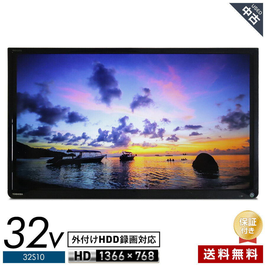 全国送料込❣️ 2年前購入東芝レグザ 32V型 液晶テレビ外付けHDD 裏番組録画 楽天市場】中古 テレビ 14 インチ（シリーズREGZA）の通販