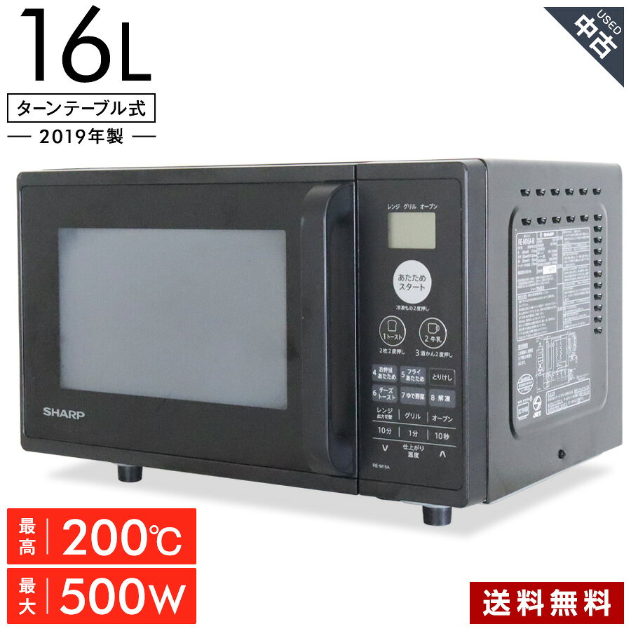 SHARP RE-M16A-B 電子レンジ 回転皿付き 新品未使用品 楽天市場】シャープ re m16aの通販