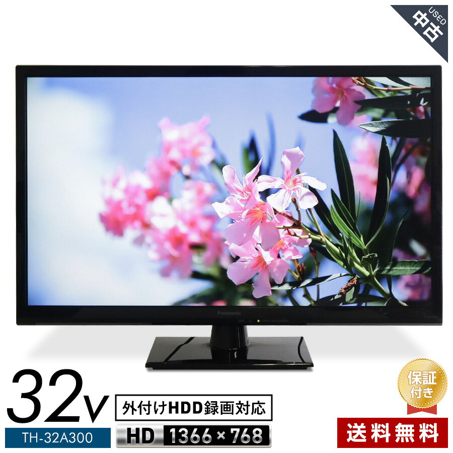 【中古美品】 TH-32H300 VIERA 2021年 パナソニック 楽天市場】panasonic th 32h300の通販