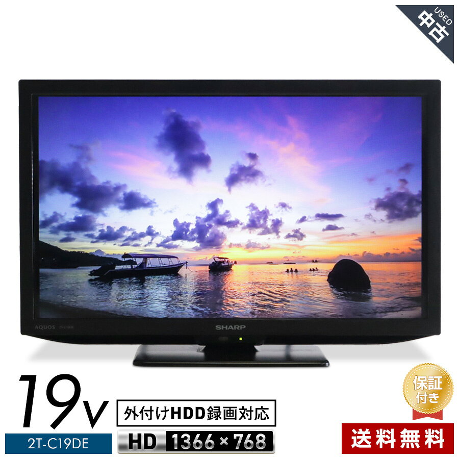 楽天市場】シャープ 19V型 液晶 テレビ AQUOS 2T-C19DE-Bの通販