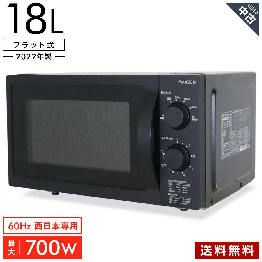 新品未使用　MAXZEN 電子レンジ 18L フラットテーブル 黒　保証期間有 新品未使用 MAXZEN 電子レンジ 18L フラットテーブル 黒 保証期間有