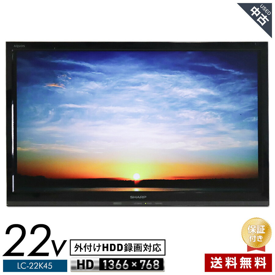 SHARP AQUOS 液晶テレビ 22V 2017年製 LC-22K45 AQUOS 欠品あり SHARP
