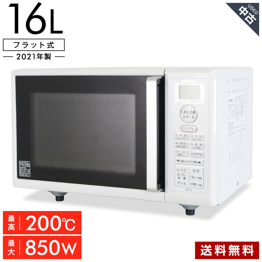 楽天市場】東芝 er t16（電子レンジ・オーブンレンジ｜キッチン家電
