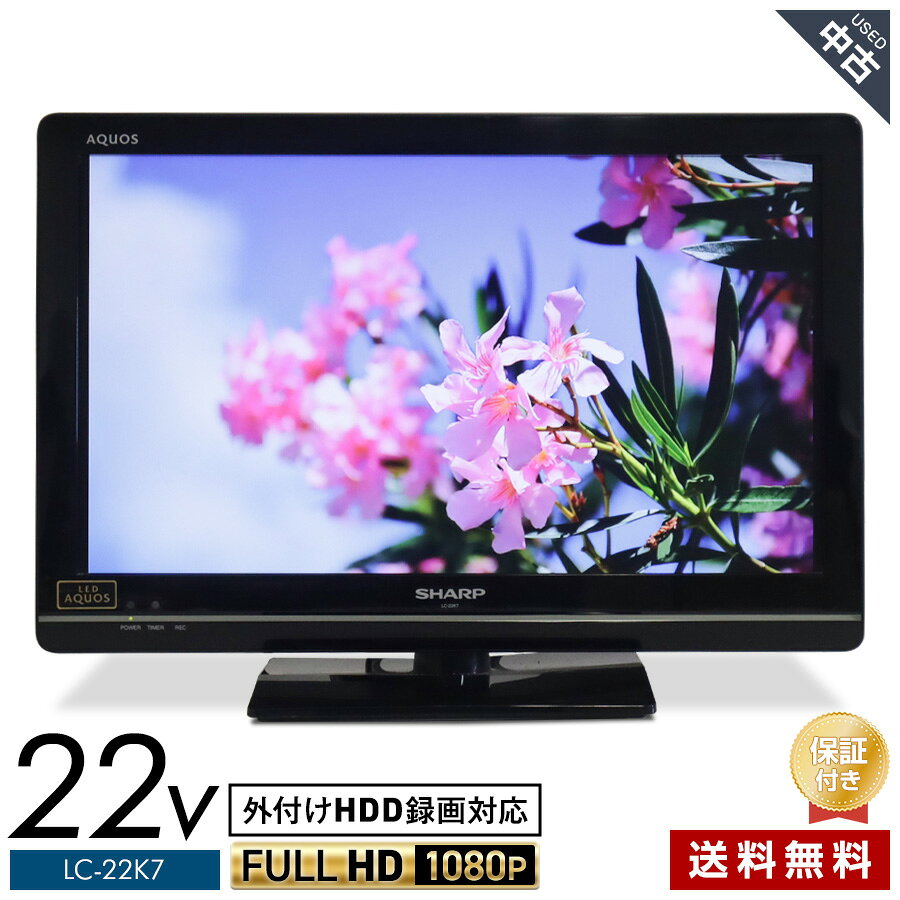 楽天市場】シャープ 22v型 液晶テレビ aquos lc-22k45の通販